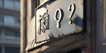 保利大家物业费究竟包括什么？
